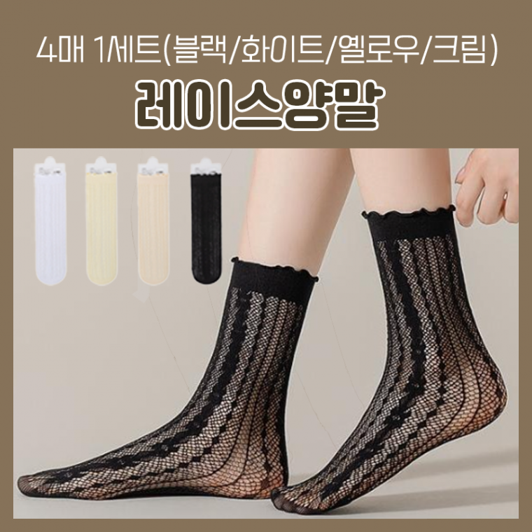 여성 여름 레이스 시스루 얇은 양말 중목 장목 4세트