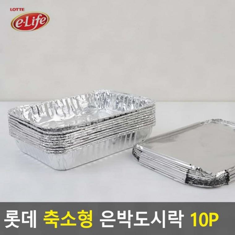김밥도시락 은박 알루미늄 도시락 납작 용기 피크닉 배달 낱개 캠핑 10p