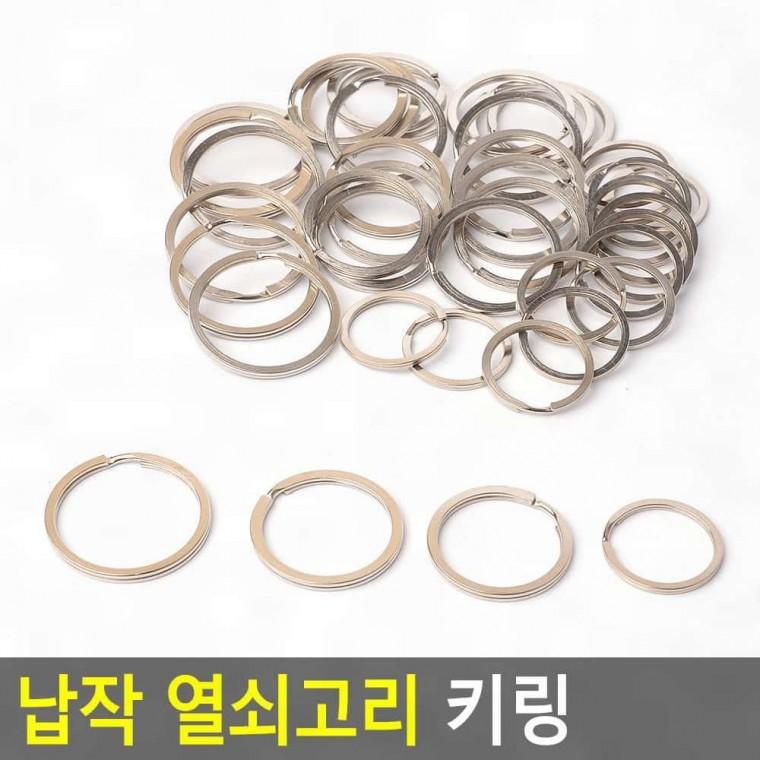 액세서리키홀더 납작 스테인리스 스플릿 링 보관 분류 키링 연결 고리 열쇠