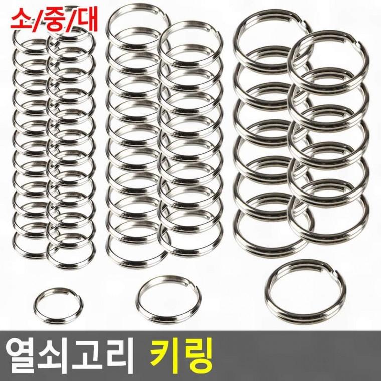 열쇠고리 키링 액세서리키홀더 키홀더