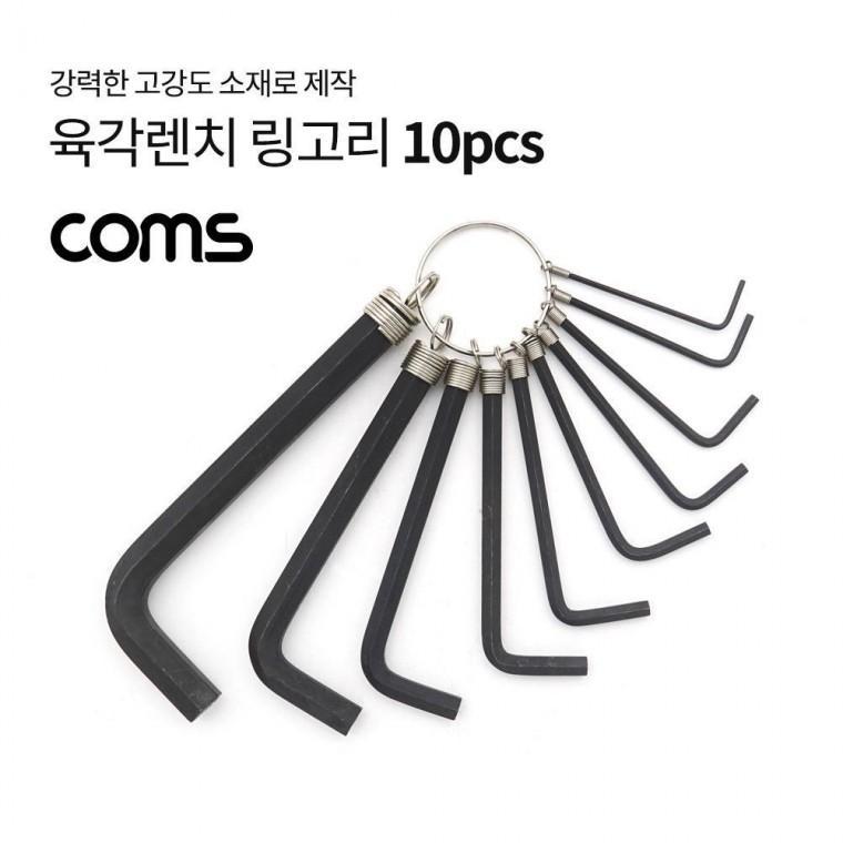 육각렌치 링 고리 세트 10pcs 키링 비트 L렌치 엘렌치 LV2512