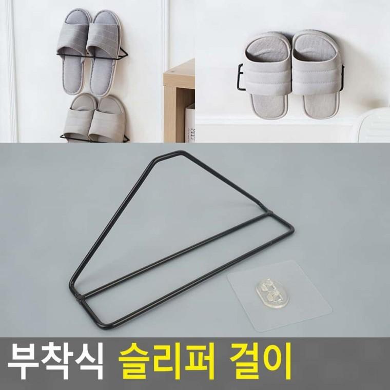 부착식슬리퍼정리대 실내화정리 걸이 슬리퍼 부착식