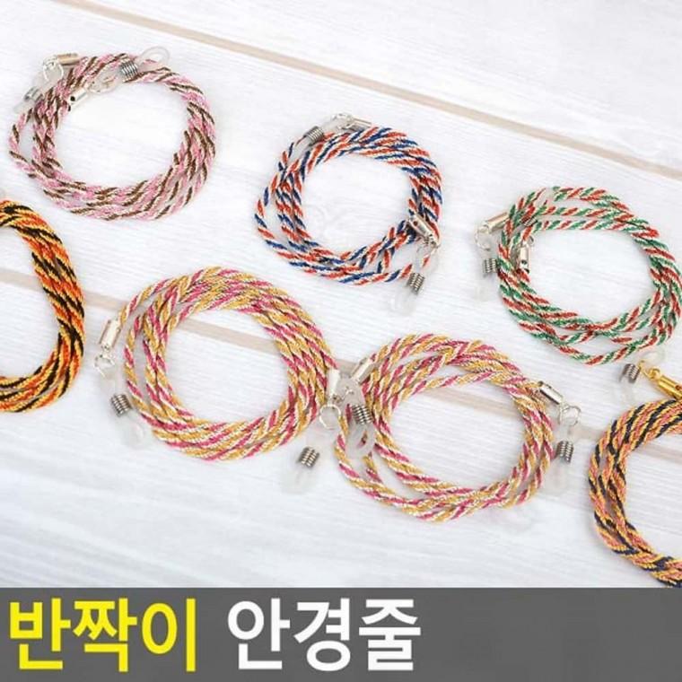 선글라스줄 반짝이 안경줄 패션안경줄