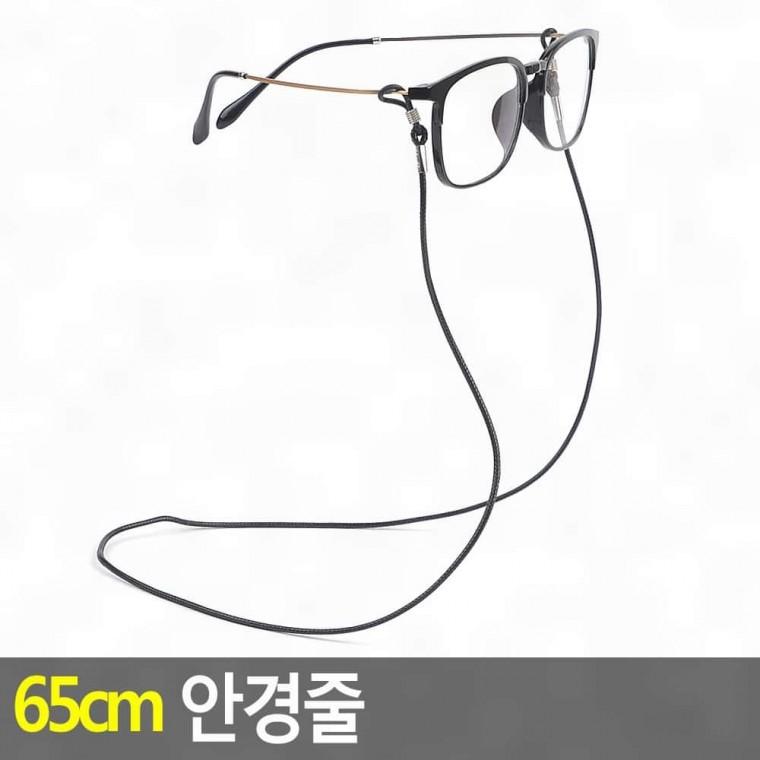 65cm 안경줄 목걸이 분실방지 체인 실리콘 논슬립 안경끈 선글라스줄