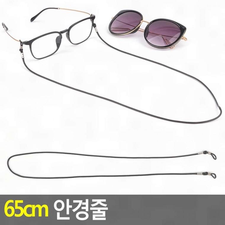 선글라스줄 패션안경줄 안경줄 65cm
