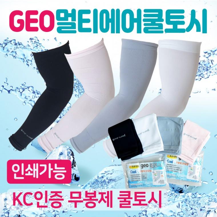 쿨토시 [GEO멀티에어쿨토시] 무봉제쿨토시/팔토시/KC인증/인쇄가능/직수입/냉장고쿨토시/토시/손토시