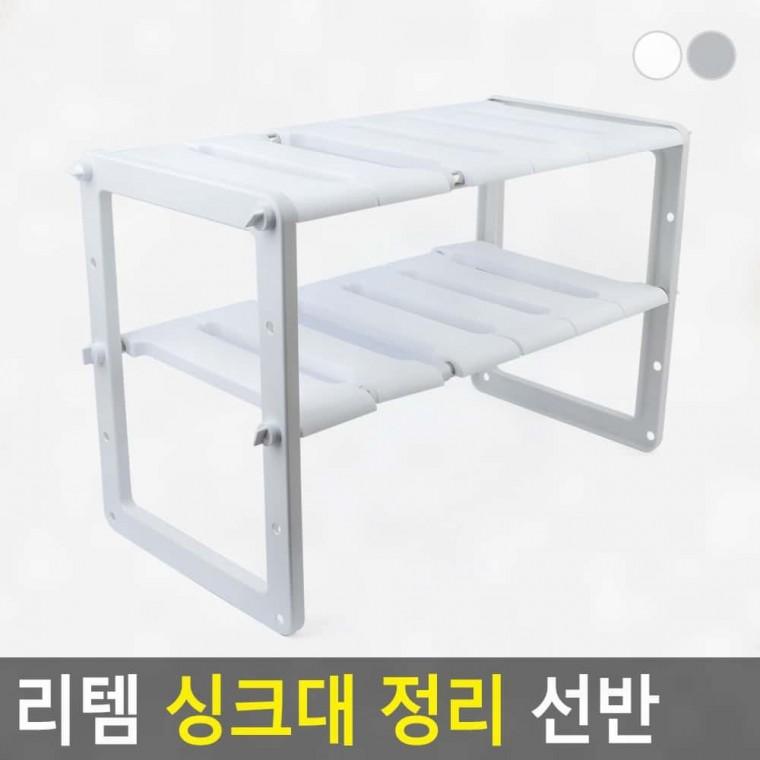 다용도정리함 싱크대정리선반 싱크대 리템 선반 다용도수납함