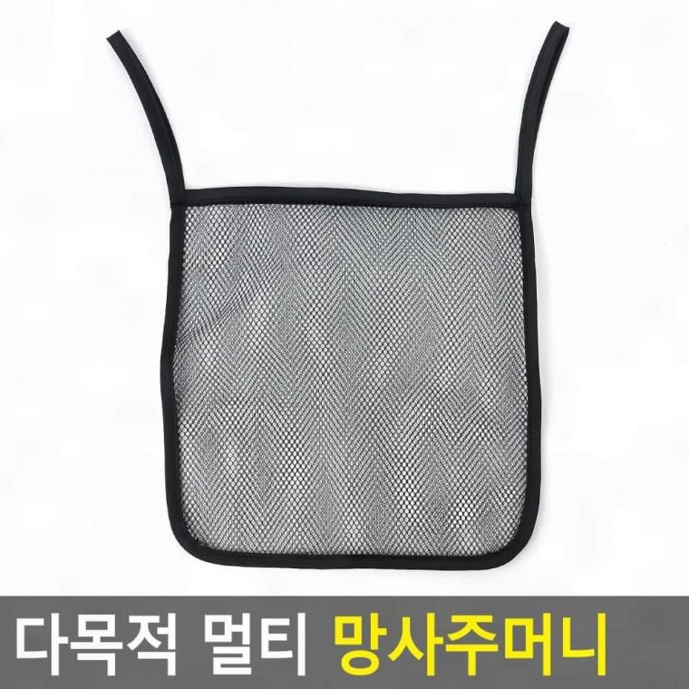 망사주머니 다목적 멀티 다용도수납함
