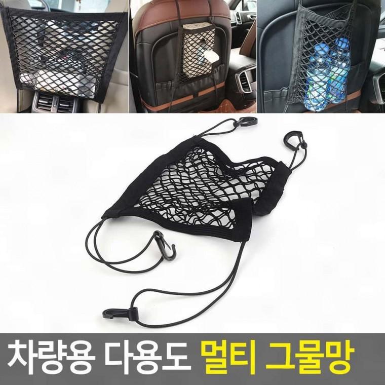 멀티 그물망 다용도 차량용 차량용그물망