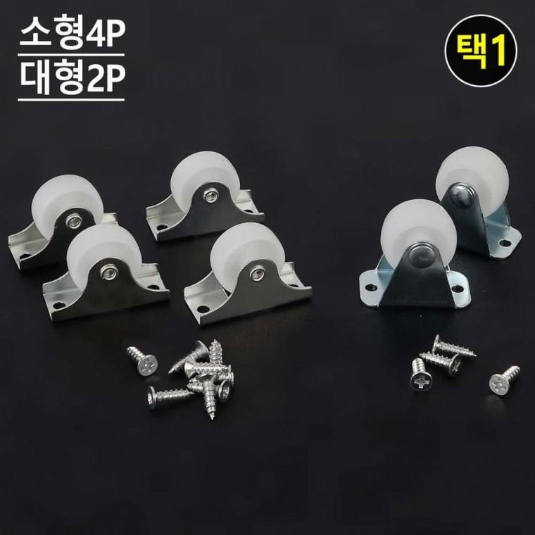 볼바퀴 DIY용 바퀴 다용도