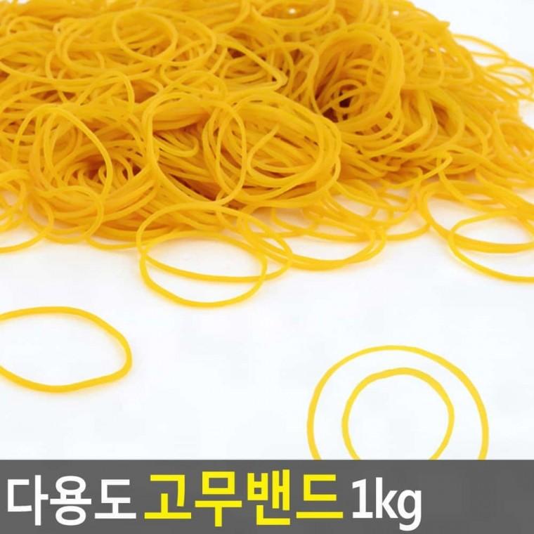 사무용고무줄 막고무줄 다용도 1kg