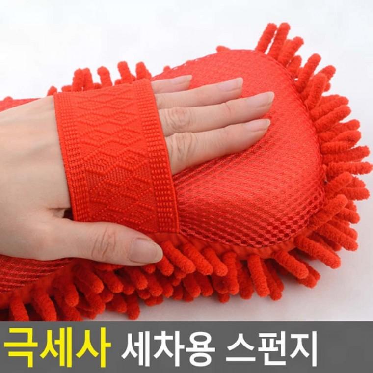 다용도스펀지 스펀지 세차용 극세사