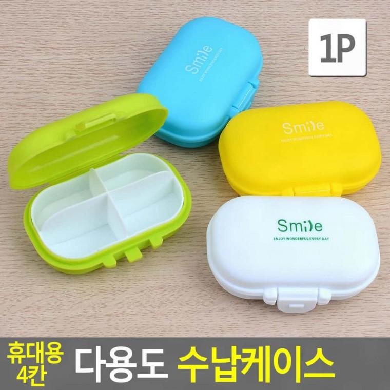 수납케이스 4칸 다용도 휴대용 악세사리보관함