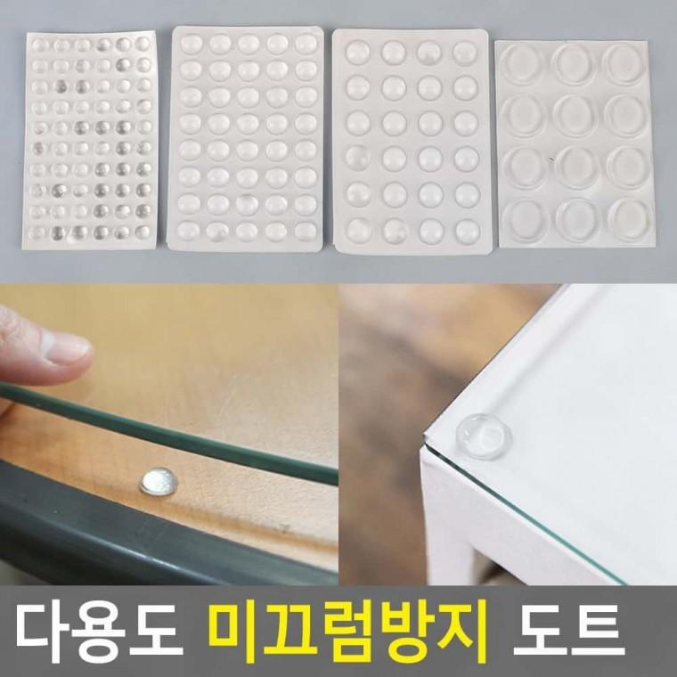 안전받침 유리보호 미끄럼방지 도트 다용도 유리받침 바닥고정