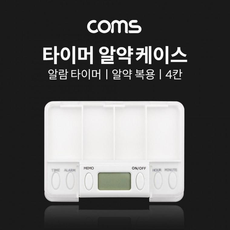 타이머 4단 알약 케이스 알약통 다용도 수납함 보관함 휴대용 TB091