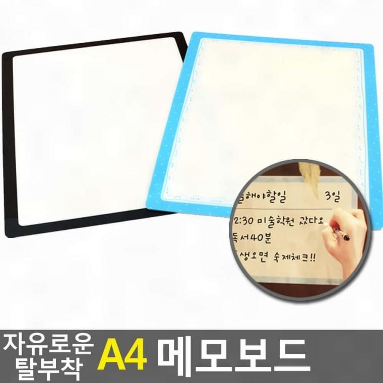 탈부착 메모 보드 a4 게시판 공지 자석 부착 벽걸이 사무실 안내판 다용도메모보드