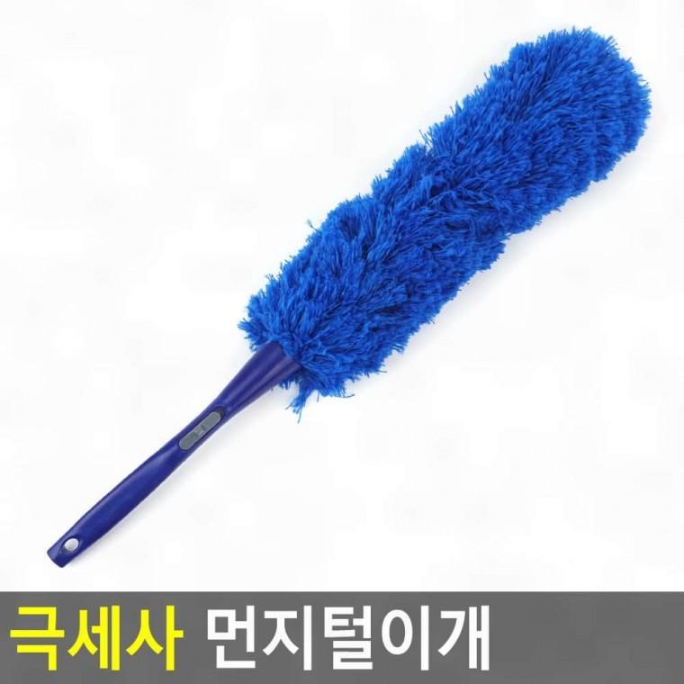 다용도먼지털이개 극세사