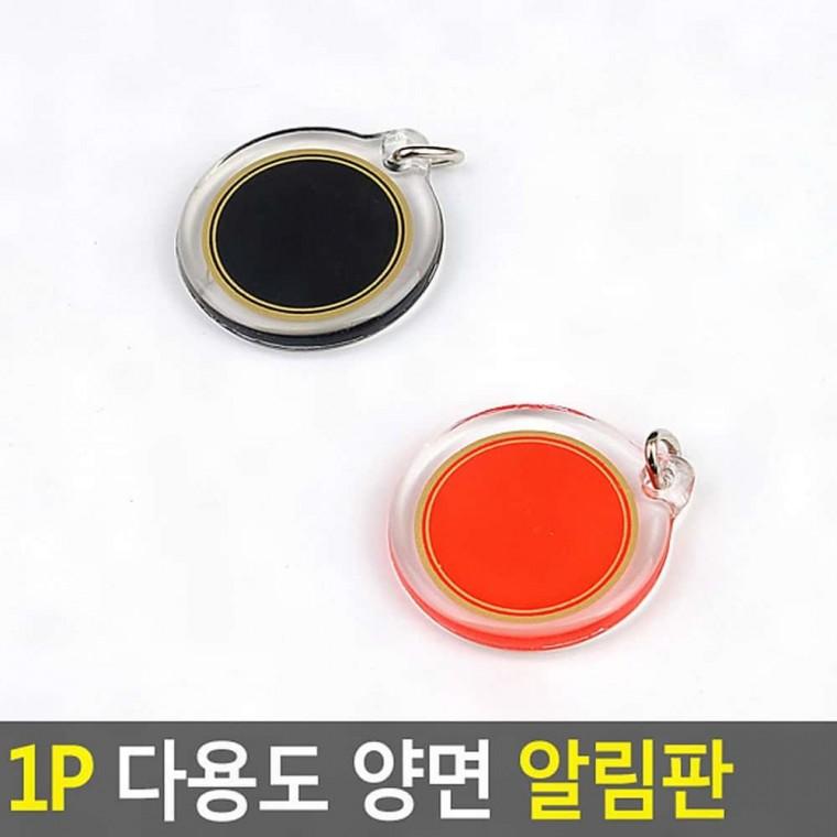 번호스티커 양면 다용도 1P 알림판