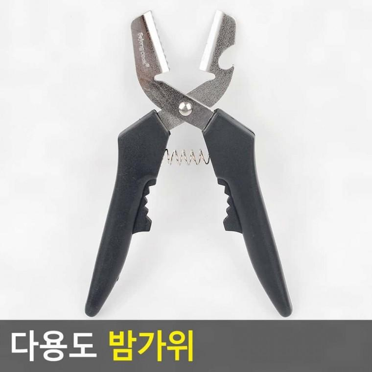 밤까는가위 밤가위 다용도 밤까기