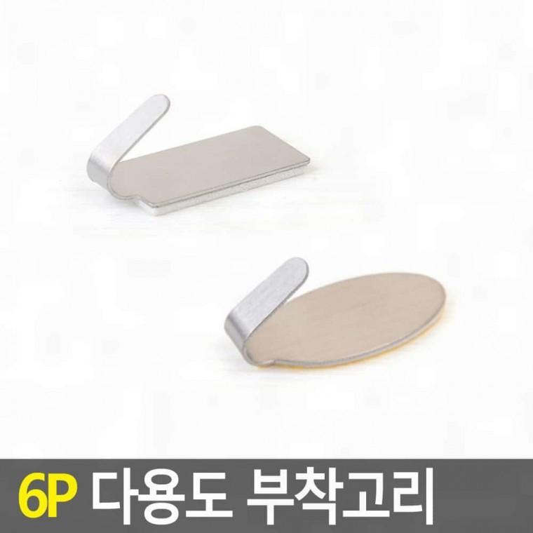옷걸이 고리 다용도 택1 부착 사각형-타원형 6p