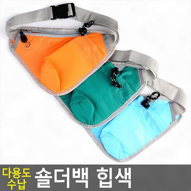 크로스백 허리가방 다용도 힙색 수납 숄더백 슬링백