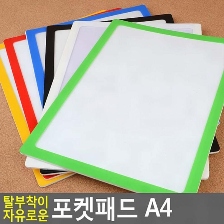 다용도메모보드 탈부착이 포켓패드 A4 자유로운 칠판
