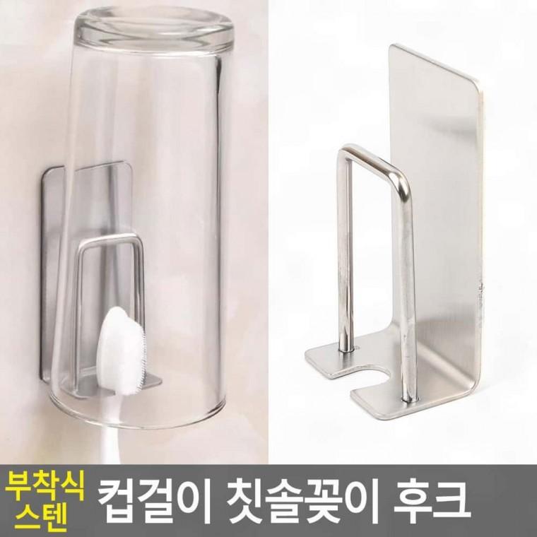 접착 욕실 치솔 컵 정리 위생 벽면 거치 스텐 다용도
