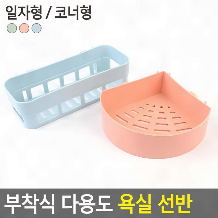 코너형 욕실 부착 삼각 선반 화장실 벽면 비누 샴푸 스펀지 물빠짐 정리 다용도트레이
