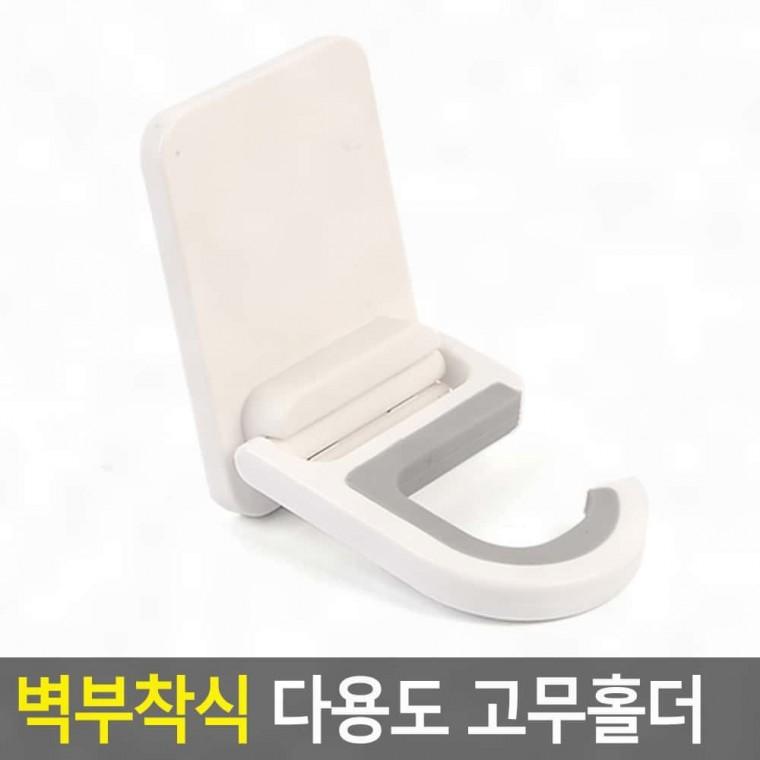 고정식고무홀더 행거걸이 다용도 벽고정식 고무홀더