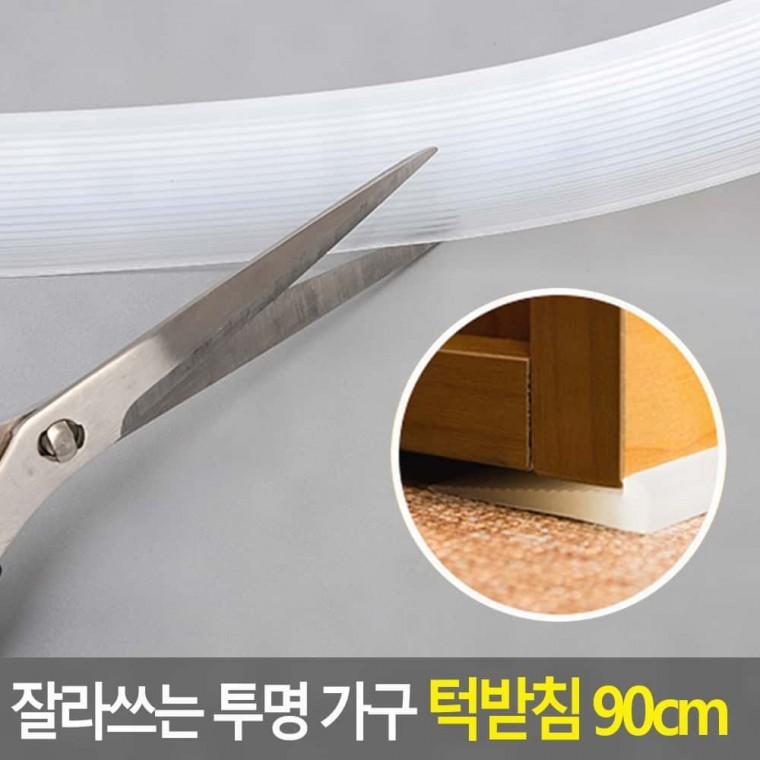 다용도받침 90cm 턱받침 잘라쓰는 가구 투명