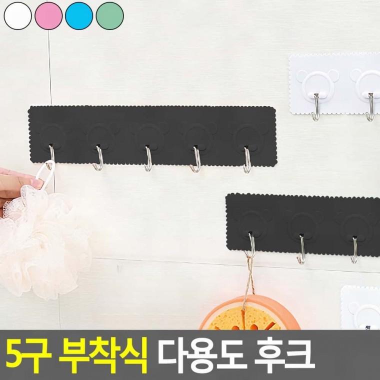 후크 후크행거 5구 다용도 부착식 부착식옷걸이