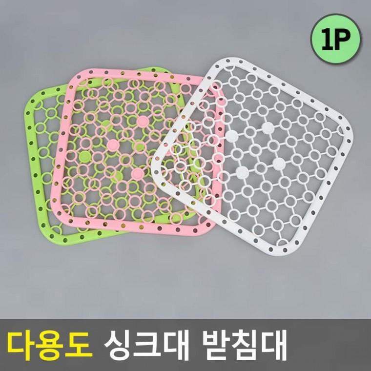 식기건조 싱크대받침대 싱크대 받침대 다용도 물빠짐선반플레이트