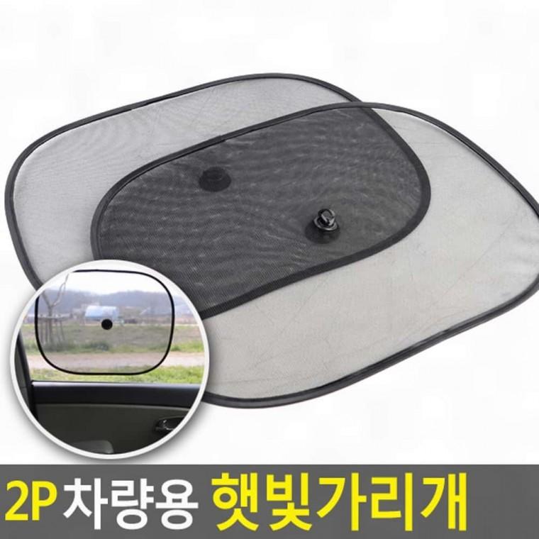 차량용암막 차량 앞유리 실내온도 주차 2p 쉐이드 차단 햇빛가리개 자외선 폴딩