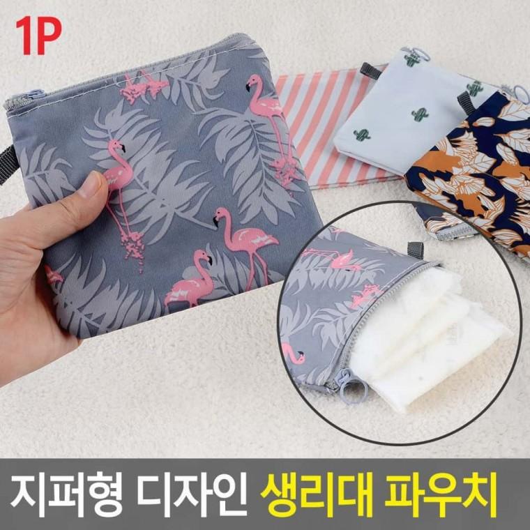 여성용품파우치 생리대 지퍼 파우치 휴대 보관 여행 외출 방수 위생 미니 간편 수납