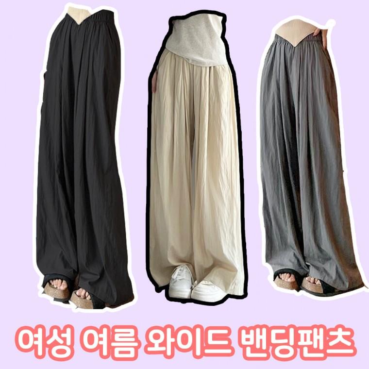 [당일출고]여름 냉장고 여성 쿨 긴바지 와이드 밴딩 팬츠 고무줄 통바지 홈웨어
