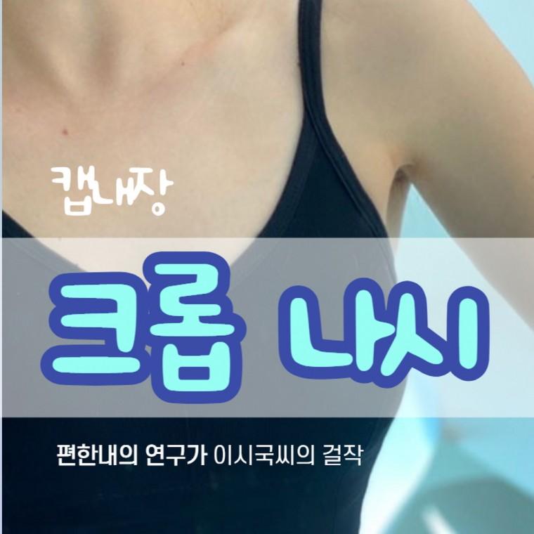 여름 나시 브라 캡내장 여성나시티 여자이너웨어 여자캐미솔 크롭 끈
