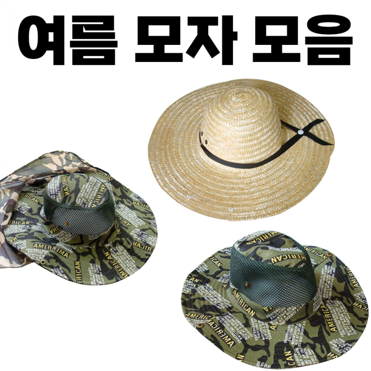 [여름 모자 모음] 매쉬 등산 모 작업 벙거지 사파리 낚시 여성 남성 농사 물놀이 [동해상사]