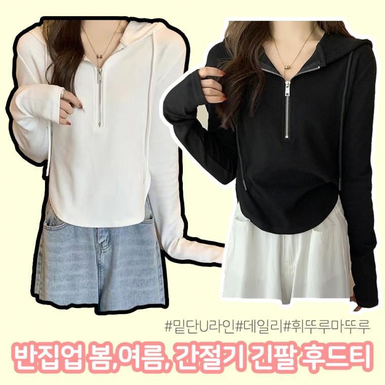 [당일출고]티셔츠 반팔 봄 여름 가을 간절기 여성 반집업 후드 긴팔 데일리 베이직 이너 기본티 레이어드