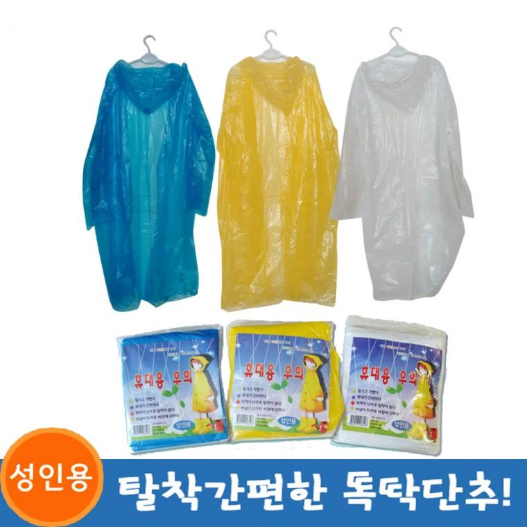 우의[휴대용우의]우의/우의/휴대용우의/일회용우의/비닐우의/휴대우의/코트형우의/비옷/가벼움[드림무역]