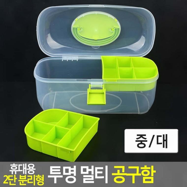 투명공구함 다용도수납함 휴대용공구함 멀티 분리형 휴대용 2단