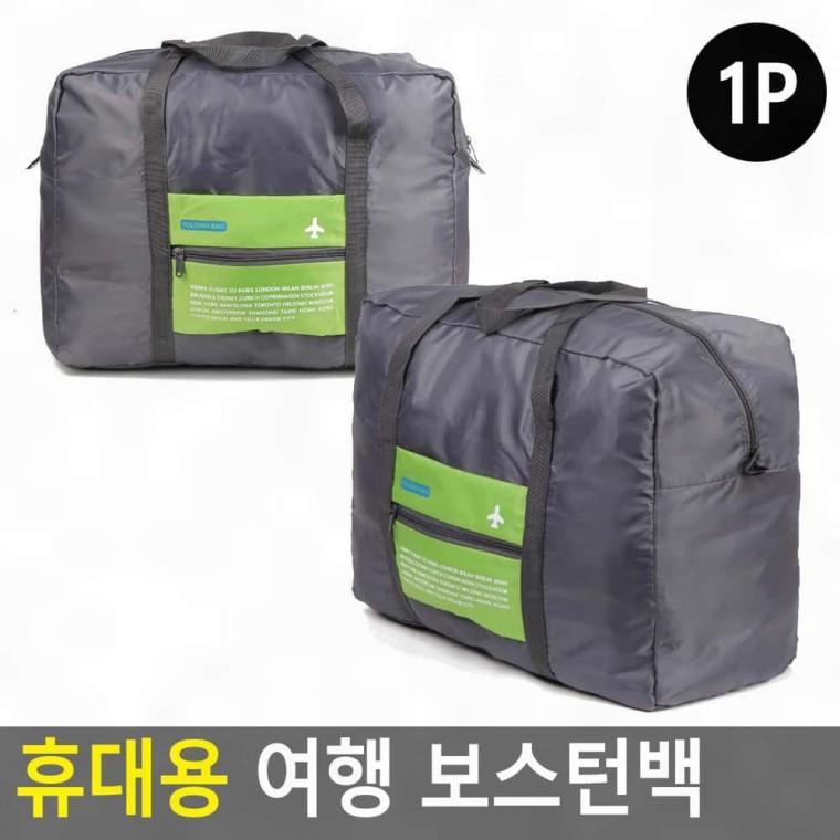휴대용보스턴백 여행 보스턴백 휴대 더플백 짐 가방 접이식 트래블 캐리어 보조 대형