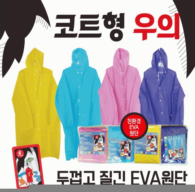 우의 [코트형우의] 우비/휴대용우의/등산용우의/휴대우비/비옷/레인코트/비닐우비/등산우의/판초우의/우비