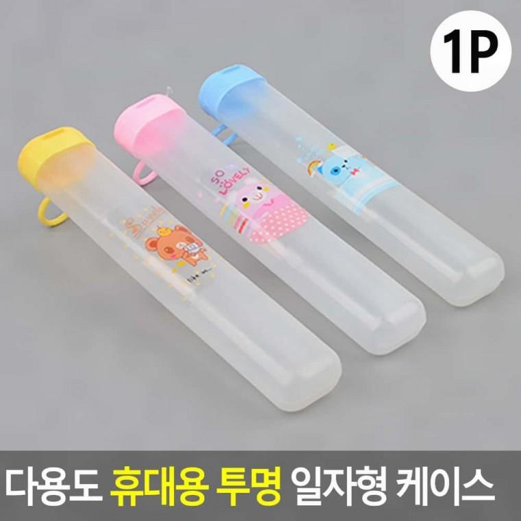 투명 플라스틱 잠금 미끼 케이스 휴대 칸막이 소품 가벼운 일자형 낚시 휴대용칫솔통