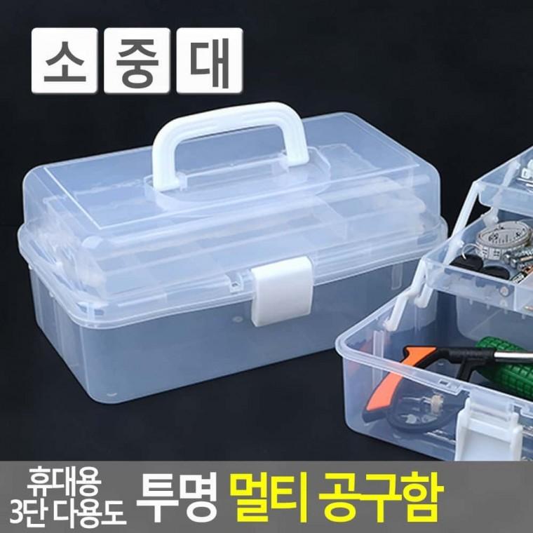 투명 공구함 멀티 휴대용 3단 다용도 다용도수납함