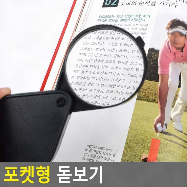 접이식 렌즈 휴대용 포켓 확대경 독서 노안 소형 경량 돋보기