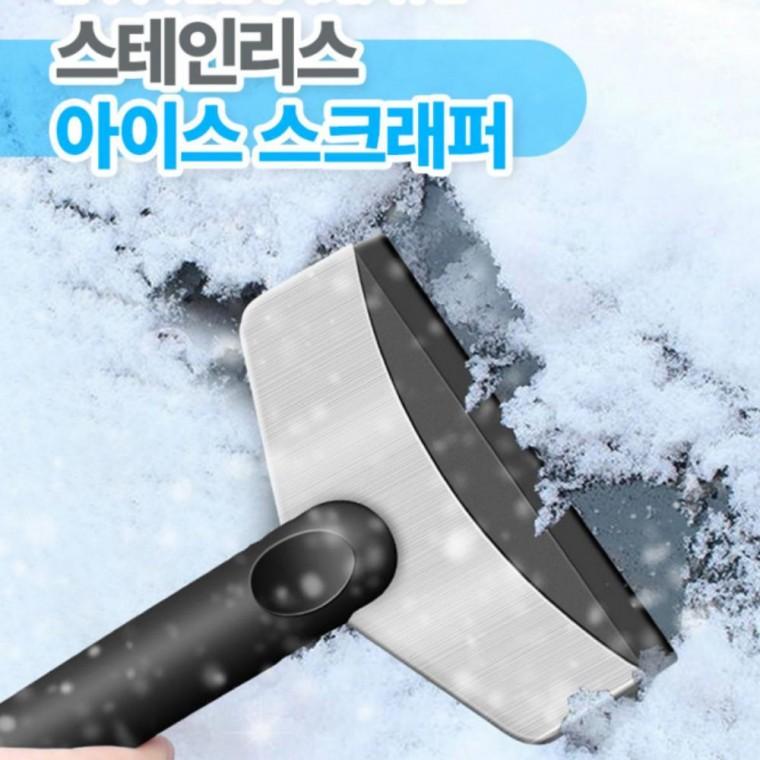 스텐 소형 차량용 제설 눈치우는 도구 자동차 앞유리 눈 성에 제거 휴대용 장비 눈밀대 스크래퍼