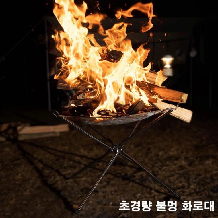 초경량 캠핑 불멍 화로대 접이식 캠핑 화로대 휴대용 야외 미니