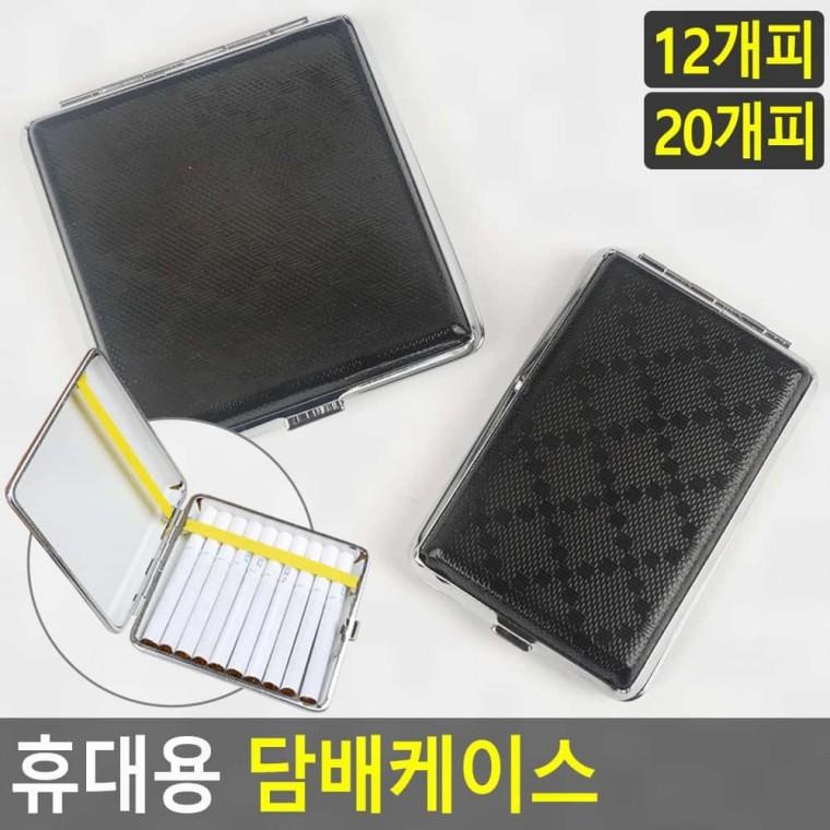 담배케이스 담배각 휴대용