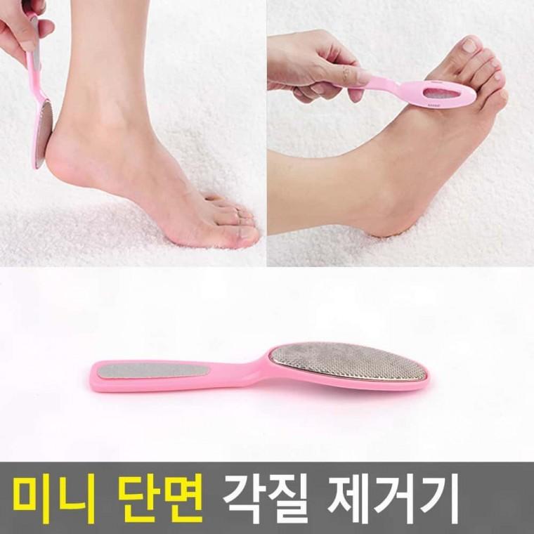 발뒤꿈치 각질제거기 풋파일 굳은살 발바닥 풋케어 휴대용 소형