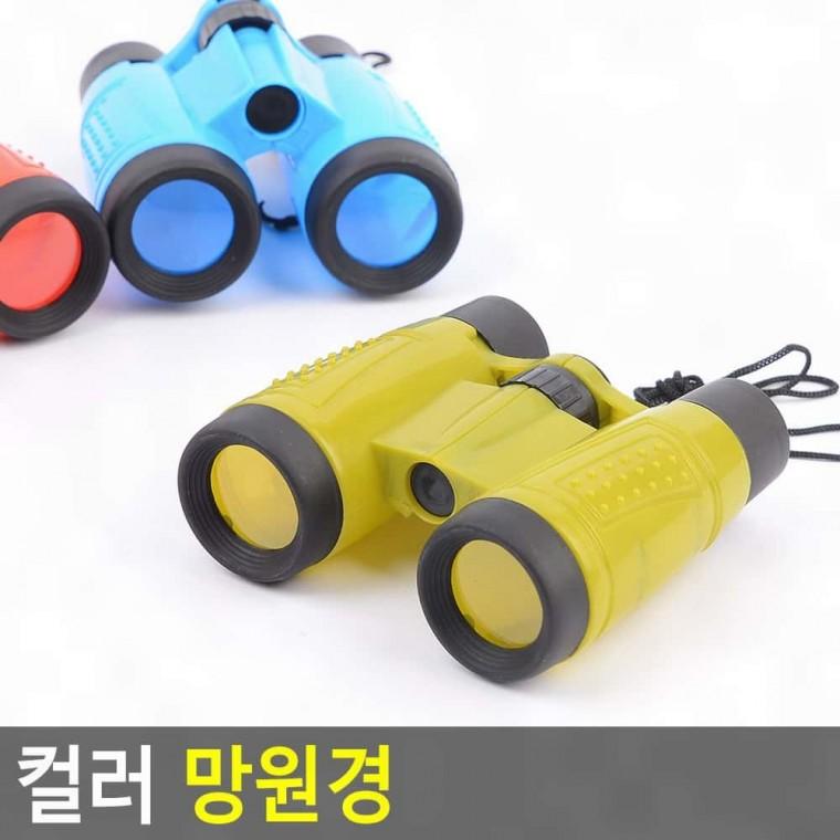 어린이 컬러 쌍안경 망원경 캠핑 야외 휴대용 자연관찰 탐험 놀이